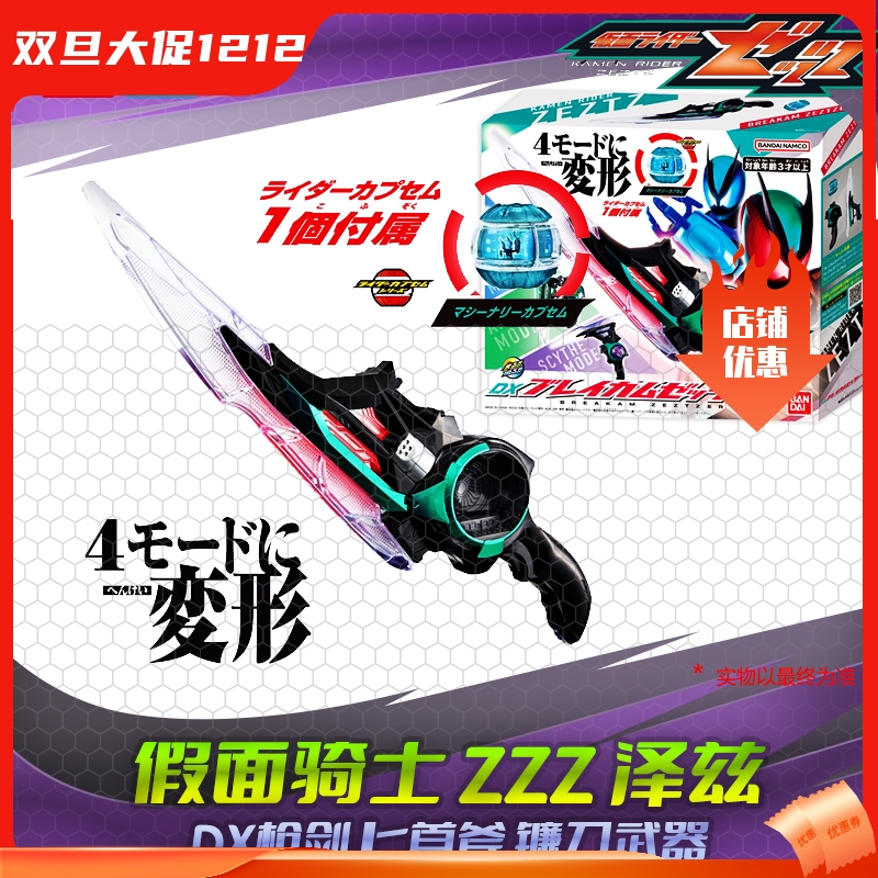 HHL现货包邮 假面骑士泽兹ZeztzZZZ DX枪剑匕首斧镰刀武器配件