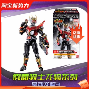 【现货】万代 假面骑士龙骑 食玩 掌动 编年史03 生存龙骑 奥丁