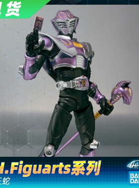 【现货】正品 万代 假面骑士龙骑 RYUKI SHF 王蛇 OUJA 浅仓威