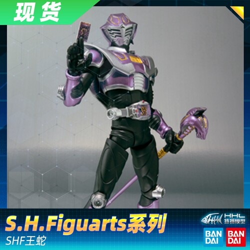 【现货】正品 万代 假面骑士龙骑 RYUKI SHF 王蛇 OUJA 浅仓威