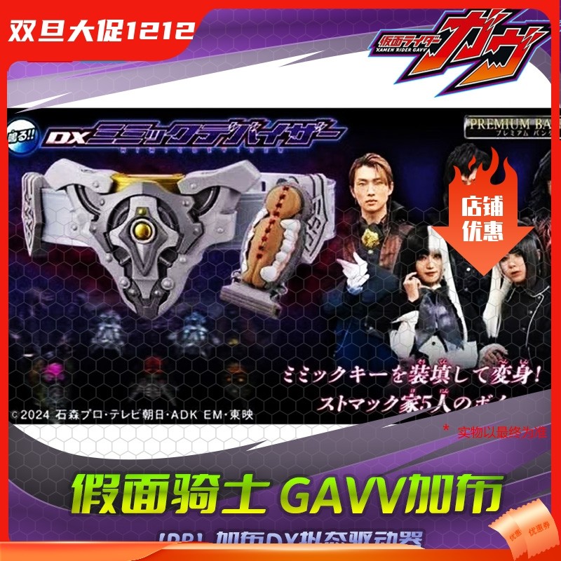 HHL现货 万代DX假面骑士加布GAVV斯托马克家族拟态反派腰带PB限定,模玩/动漫/周边/娃圈三坑/桌游,假面骑士专区,淘宝优惠券,粉丝福利购,淘宝优惠卷