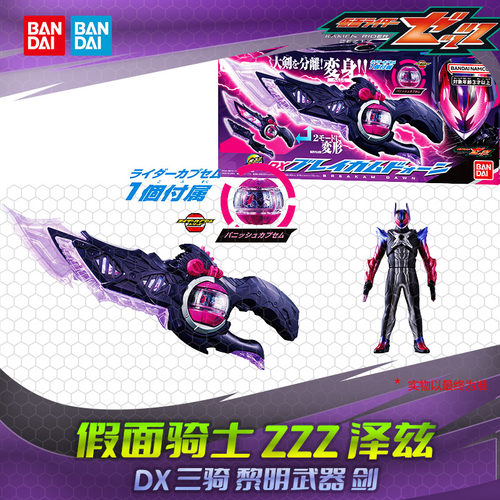 HHL现货 假面骑士 ZEZTZ 泽兹Dawn曙光三骑 橘前辈 黎明武器