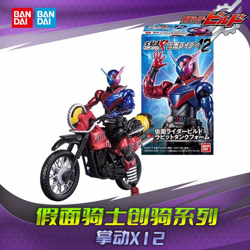 掌动X12创骑龙我BUILD现货食玩