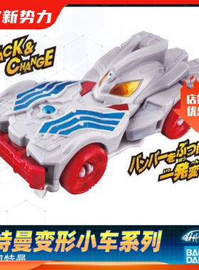 【现货】正品 万代 奥特曼 变形小车 一发变形 泰迦奥特曼 TAIGA