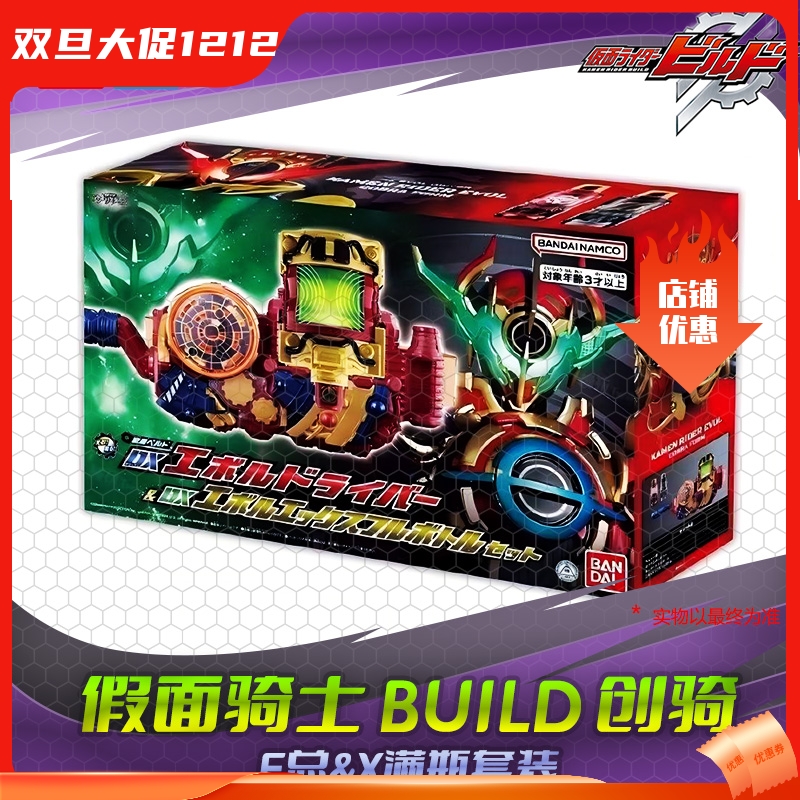 HHL现货 万代 假面骑士build 创骑 DX进化驱动器X满瓶套装 E总