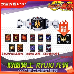 HHL预包邮 万代 DX 假面骑士龙骑 V套匣 卡片 夜骑 变身腰带 套装