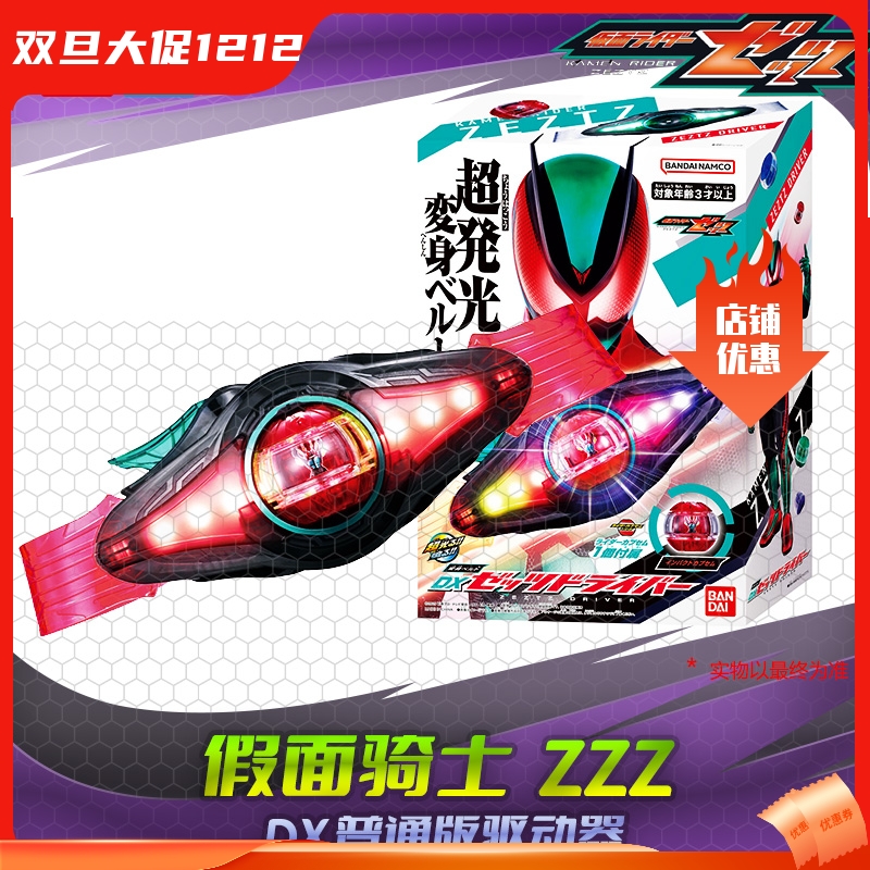 HHL现货包邮 万代 DX 假面骑士Zeztz 泽兹 ZZZ 变身腰带 豪华版