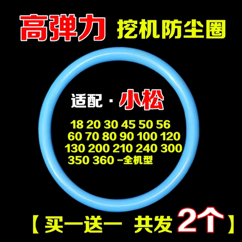 挖掘机马拉头挖斗防尘圈小松配件