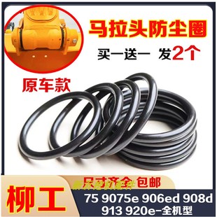 柳工906挖机配件马拉头防尘圈9075E 920e908d913挖掘机斗轴密封圈