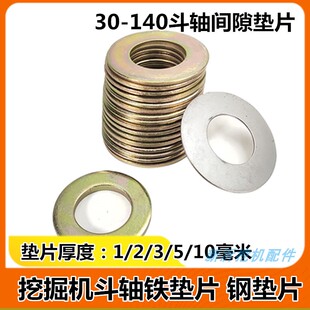 挖掘机配件耐磨铁垫片三一60挖机圆形垫圈加厚硬钢徐工75斗轴垫片