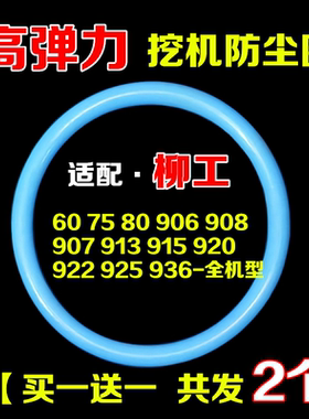 柳工9075斗轴O型圈CLG906D908d920E913黄油密封码头防尘圈挖掘机