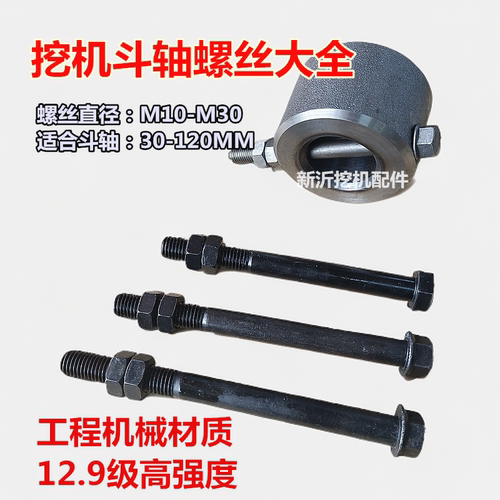 挖机配件大全螺丝斗销30-120斗轴