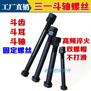 螺丝大全60挖机配件三一205 75 135加长螺杆螺母斗齿穿销斗轴螺丝
