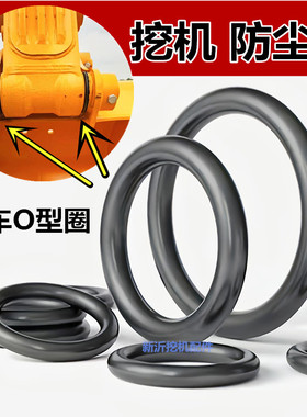 挖机马拉头防尘圈三一55原车斗轴承橡胶6微掘铲车徐工75O型套耐磨