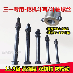 三一挖机破碎锤斗轴螺丝55 75 60 215 135挖掘机挡圈螺栓销子加粗