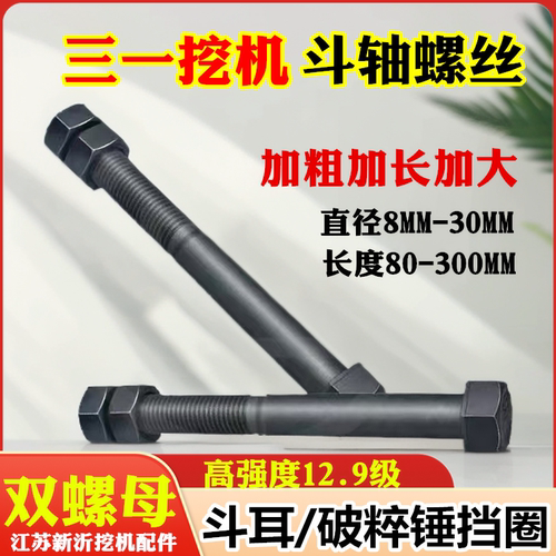 挖机斗销螺丝螺杆螺母加长大加粗
