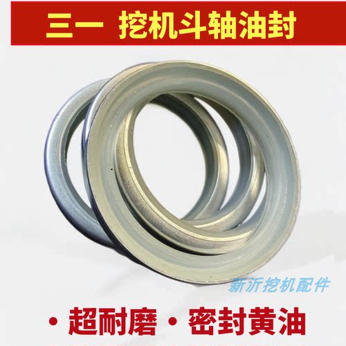 挖掘机斗轴油封防尘圈密封圈