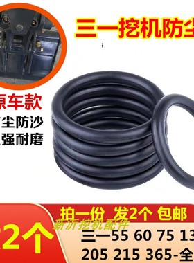挖机防尘圈三一55 60 75 135 215挖掘机密封O型马拉头斗轴防尘圈