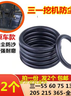 挖机斗轴防尘圈三一挖机配件