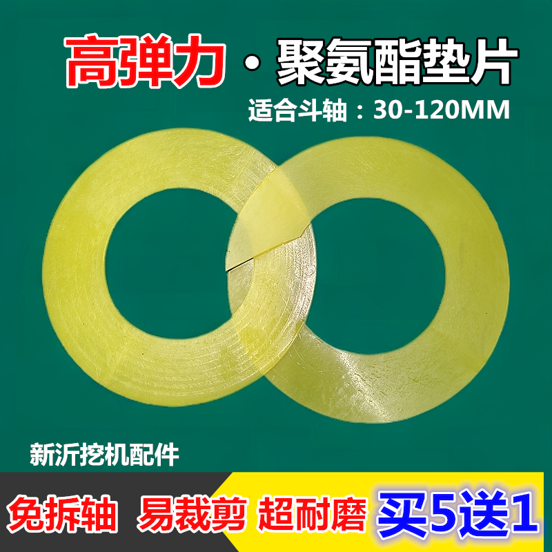 三一挖机聚氨酯内径30-120轴销垫