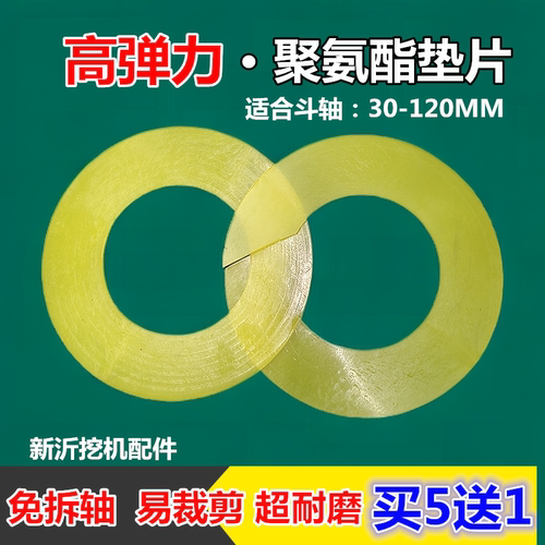 软的弹垫片可裁剪挖机斗轴垫片