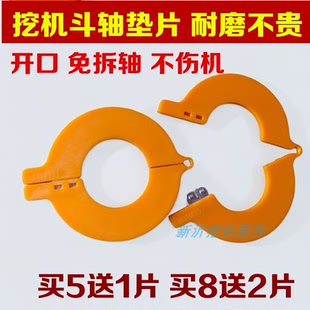 挖机免拆轴垫片挖掘机斗轴挖斗销子加大加厚耐磨垫圈开口圆形垫子