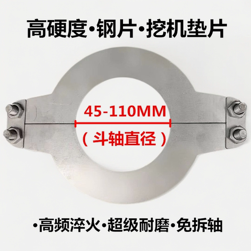 挖机免拆轴垫片大臂钢片耐磨