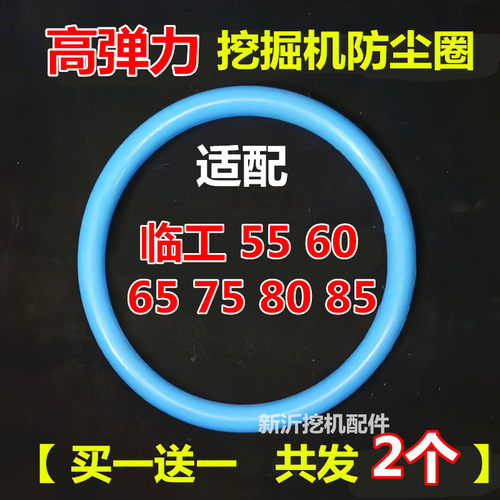 山东临工挖机马拉头防尘圈密封圈