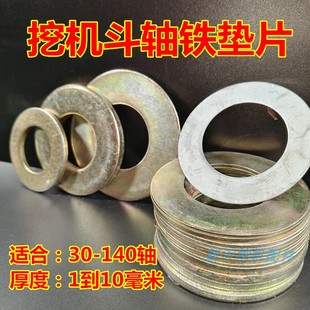 挖掘机斗轴垫片微挖斗三一徐工柳工马拉头密封垫圈30轴销80小挖机