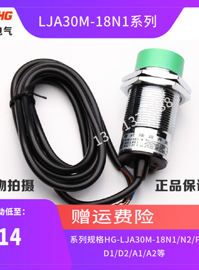 和工接近开关HG-LJA30M-18N1电感式传感器NPN直流三线常开圆柱型