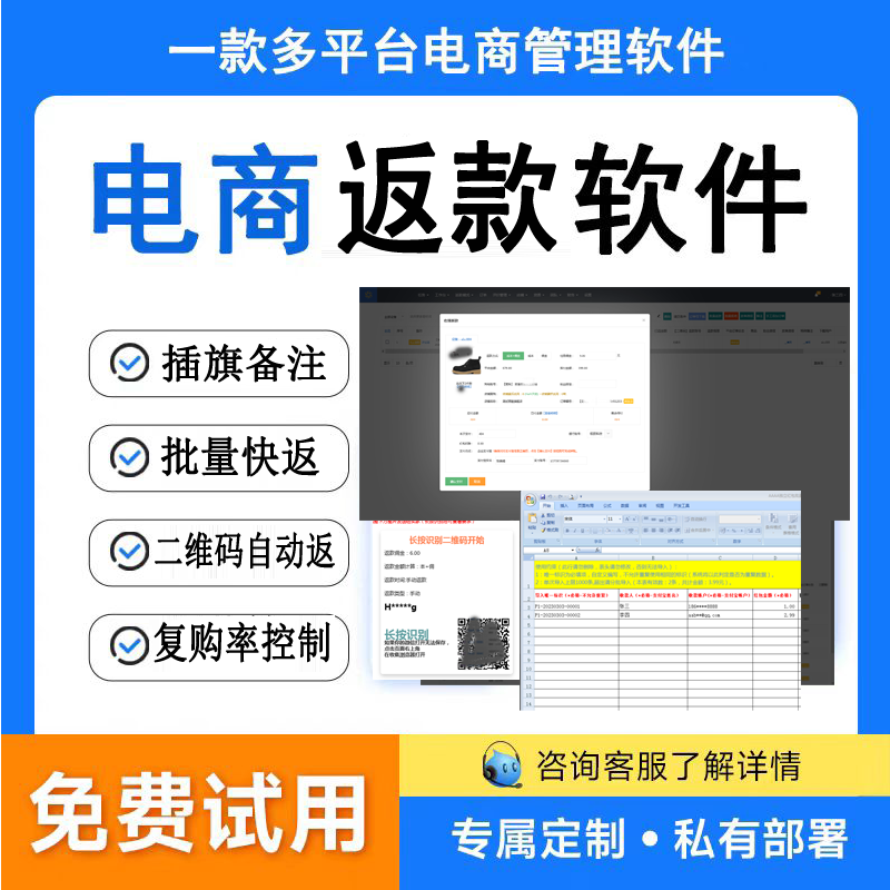 电商返款软件返款系统批量返款自动返款电商软件电商系统定制