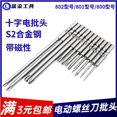 钢强磁十字电动螺丝刀头起子