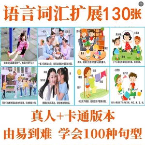 儿童词汇扩展认知训练卡
