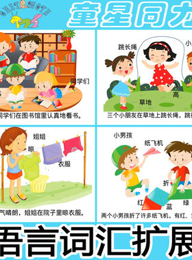 语言词汇扩展 训练认知卡片 儿童看图说话写话 识字语言发育迟缓