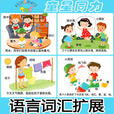 语言词汇扩展 训练认知卡片 儿童看图说话写话 识字语言发育迟缓