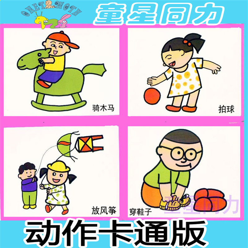 自闭孤独症aba教学实操卡片动词动作卡通版儿童康复训练教具