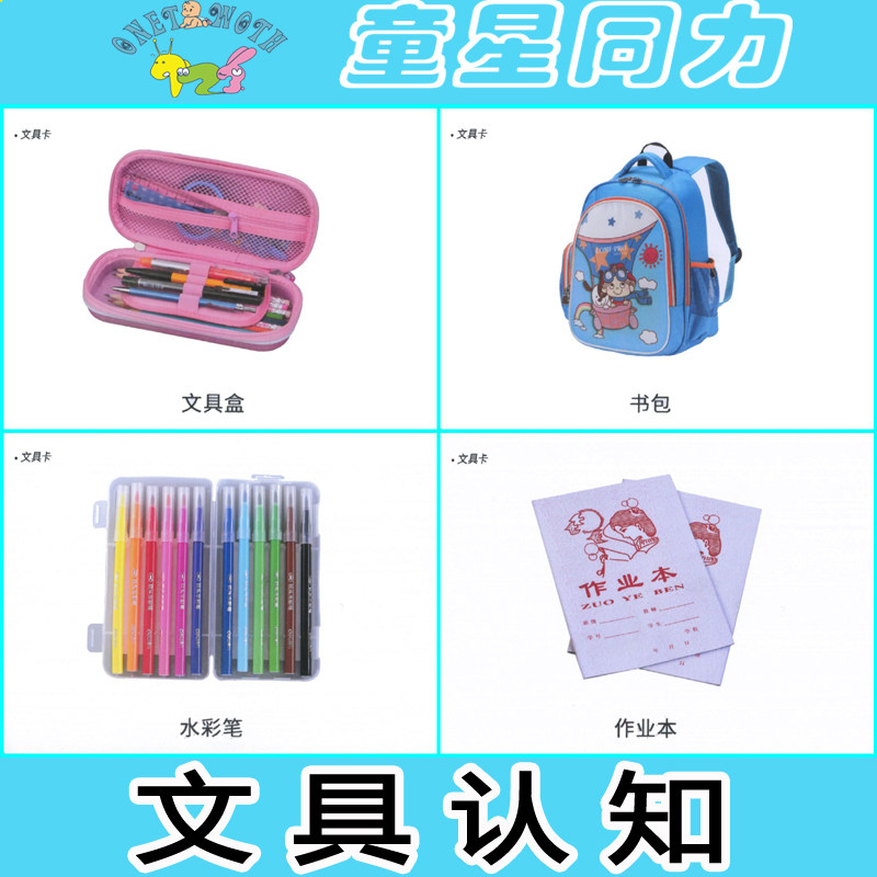 文具自闭症语言迟缓康复训练卡片