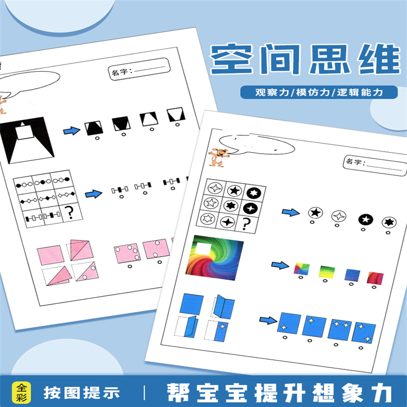 幼儿园逻辑思维图形推理找规律宝宝早教教具儿童潜能开发训练