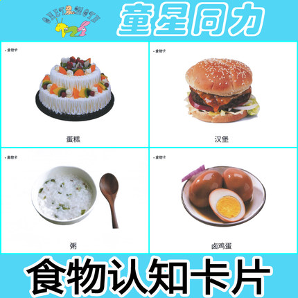 食物初级认知实操卡片自闭儿童启蒙ABA语言迟缓思维训练康复教具