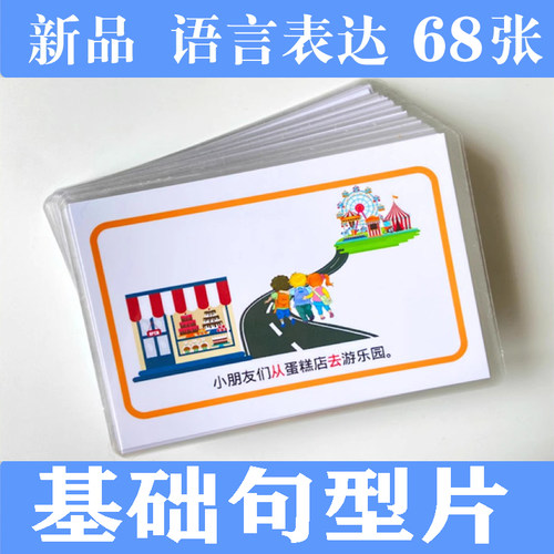 看图说话发育迟缓儿童语言教具