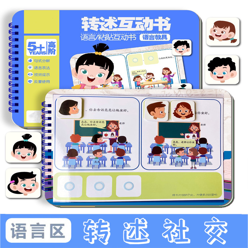 转述互动书/逻辑思维人物语言