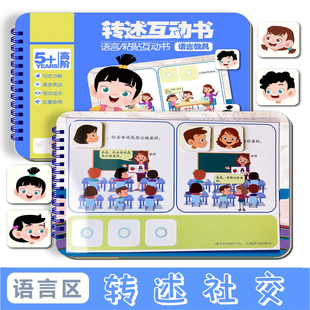 转述互动书逻辑思维人物语言发育迟缓自闭症社交训练启蒙安静书