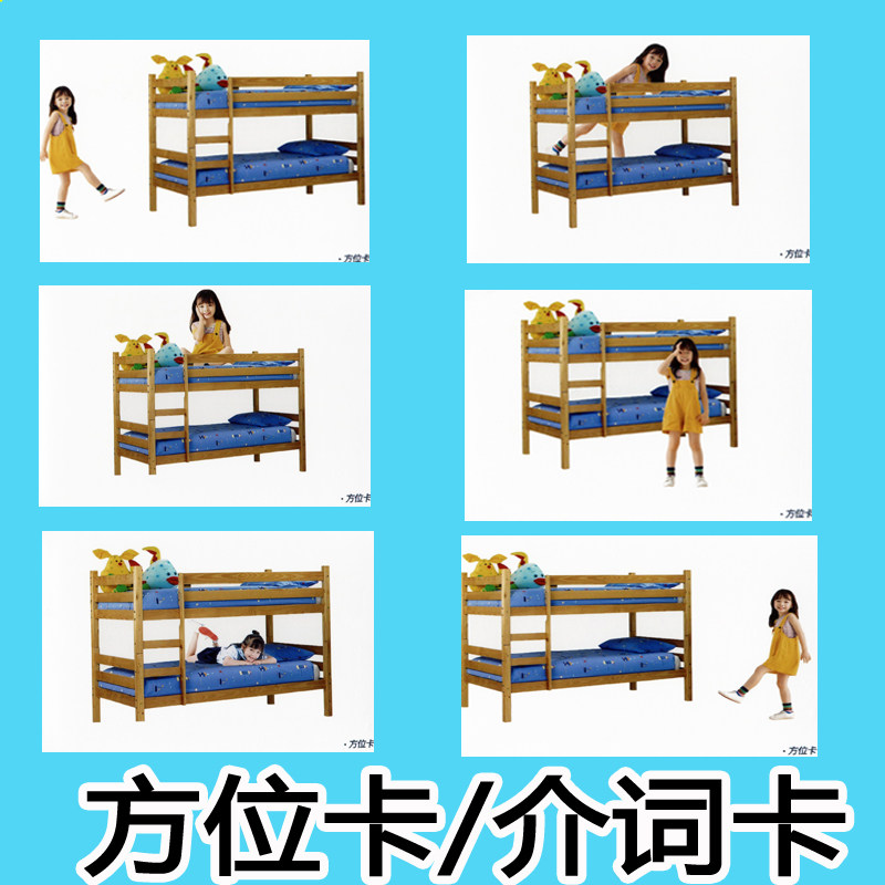 中级方位介词认知卡片 儿童训练大脑 语言思维逻辑益智康复教具