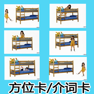 中级方位介词认知卡片 儿童训练大脑 语言思维逻辑益智康复教具