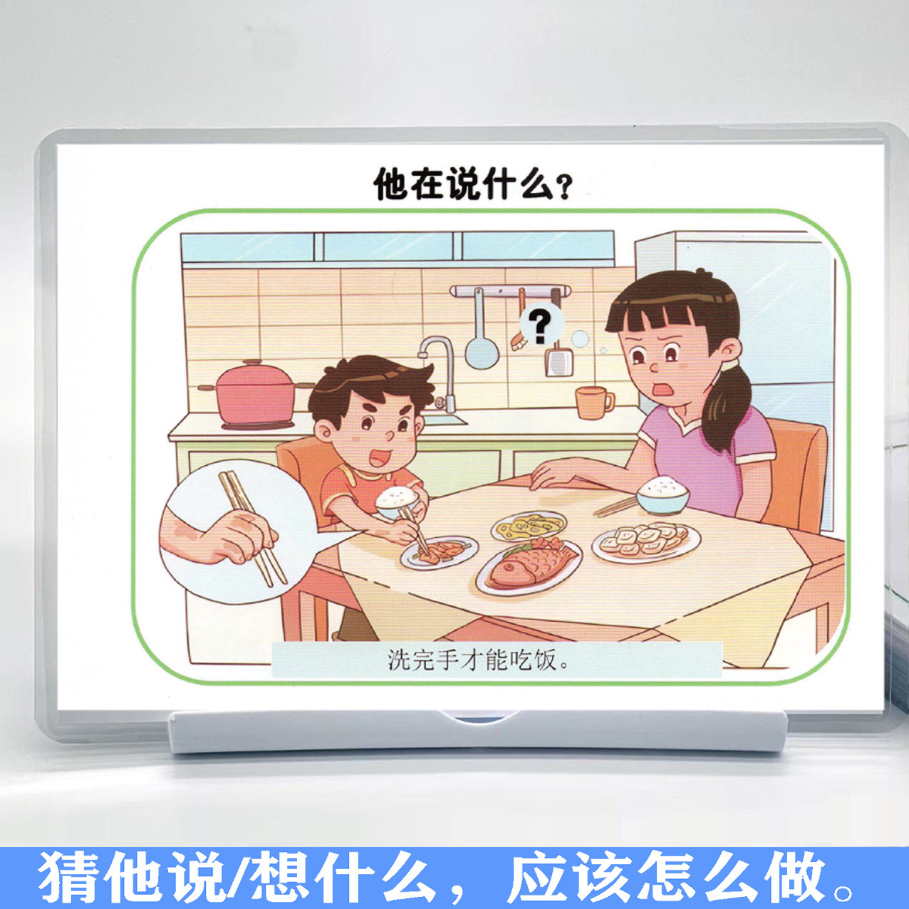 他/她在想什么会说什么想法解读社交心智卡 语言发育迟缓教具卡片