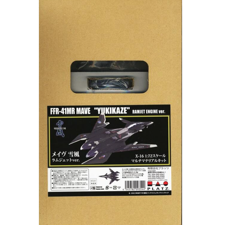 PLATZ梅夫雪風沖壓噴射機模型
