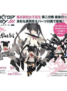 J3现货 桌上武裝 DESKTOP ARMY 重兵裝型女子高中生 第二分隊 伍
