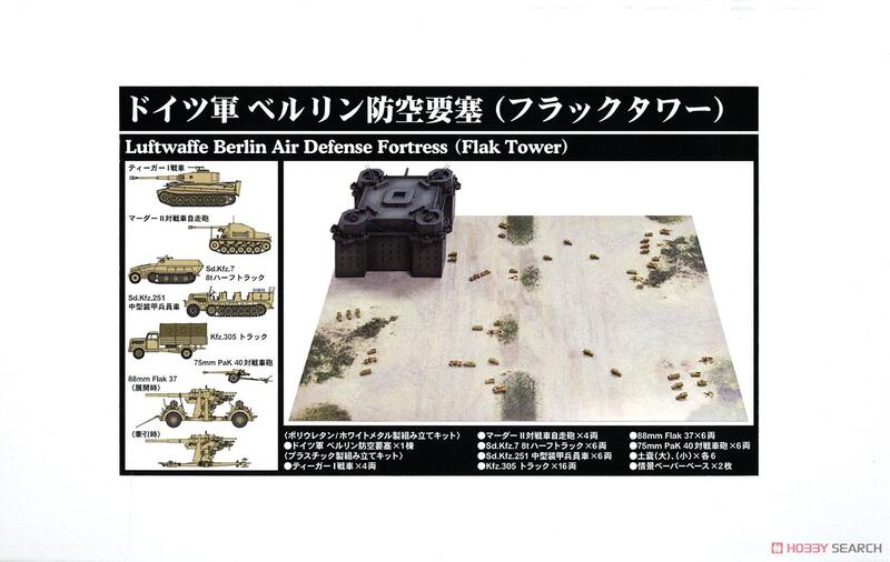 pit road 1/700 德國陸軍 柏林防空要塞 高射炮塔 sps13 (06701)