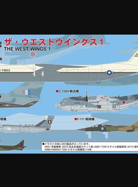 现货 Pid road 1/700 S78 白宫风云飞机套装 Vol.1 （02241）模型