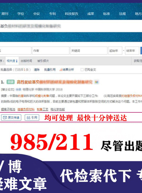硕士博士大学论文dai待下载 帮查找硕博论文 外文疑难文献检索